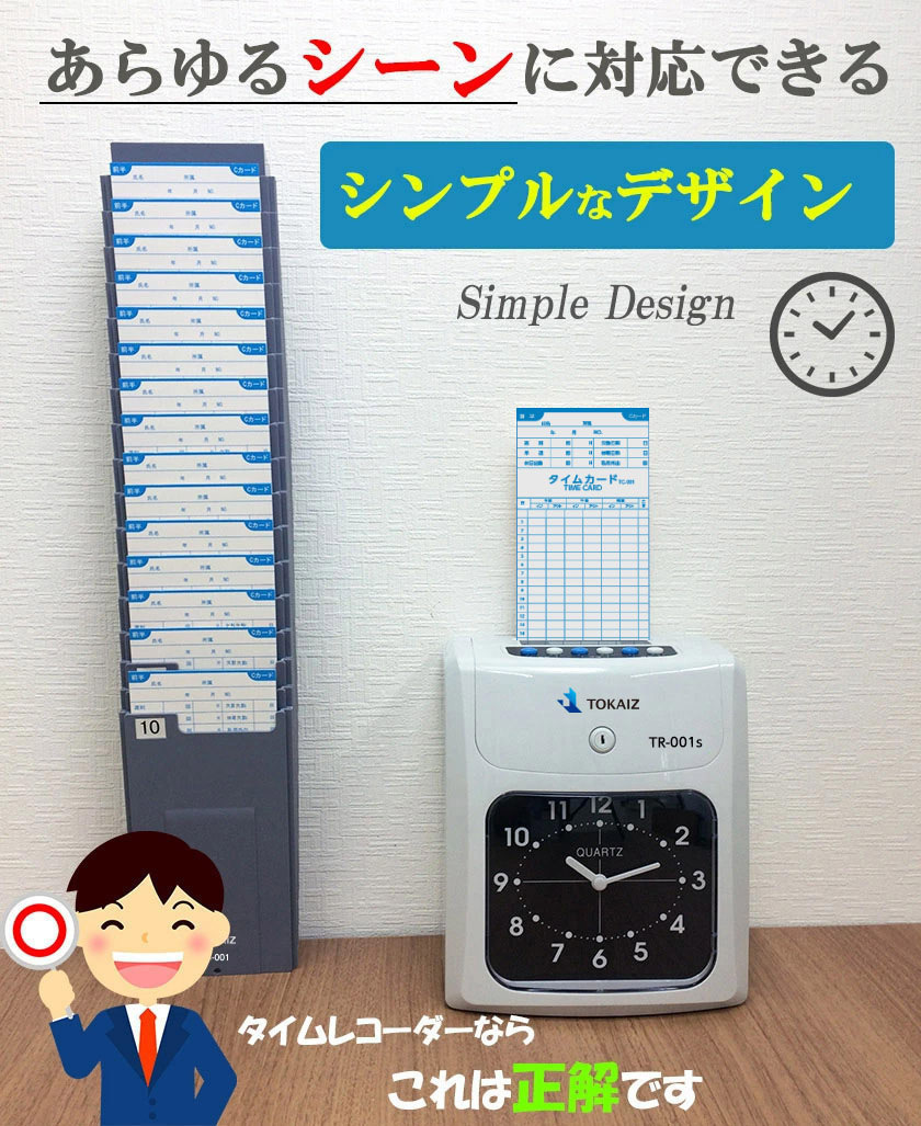 タイムレコーダーの革命 タイムカード レコーダー 締め日設定不要 本体 安い 200枚付 6欄印字可能 両面印字モデルタイム TOKAIZ