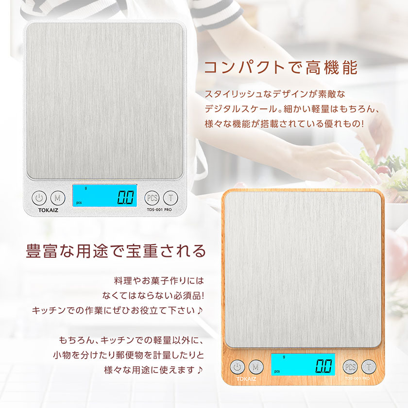 TOKAIZ デジタルスケール キッチンスケール クッキングスケール 電子秤 計量器 はかり 単四電池付き 日本地域設定 自動微量モード機能搭載
