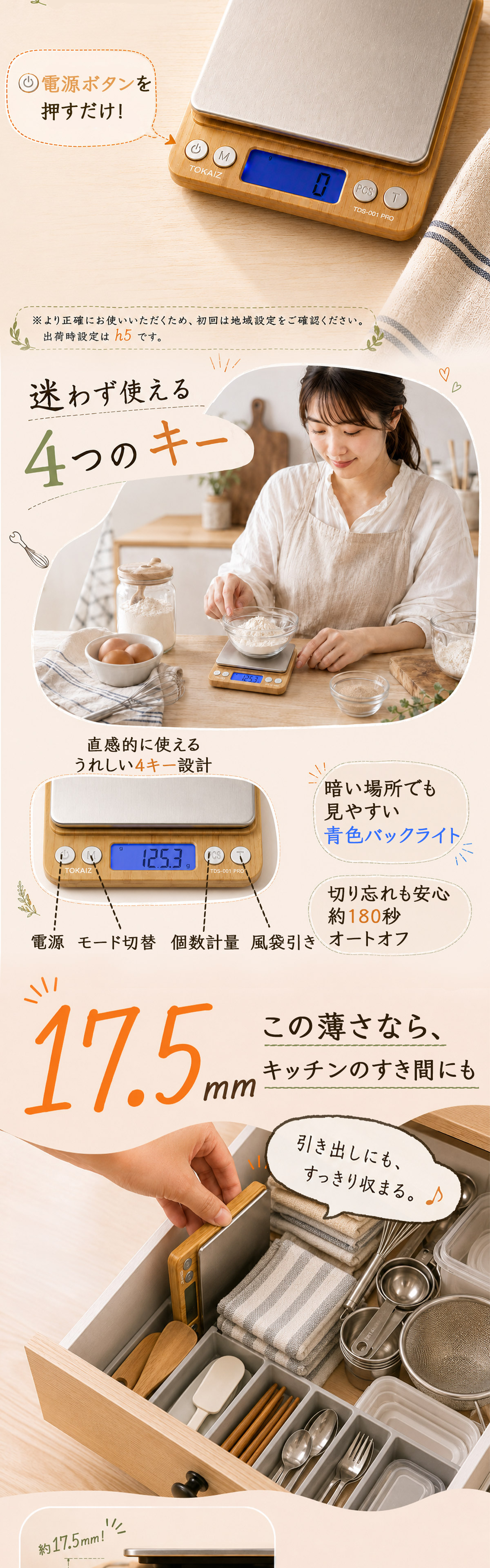0.1g単位と最大3kg計量の案内