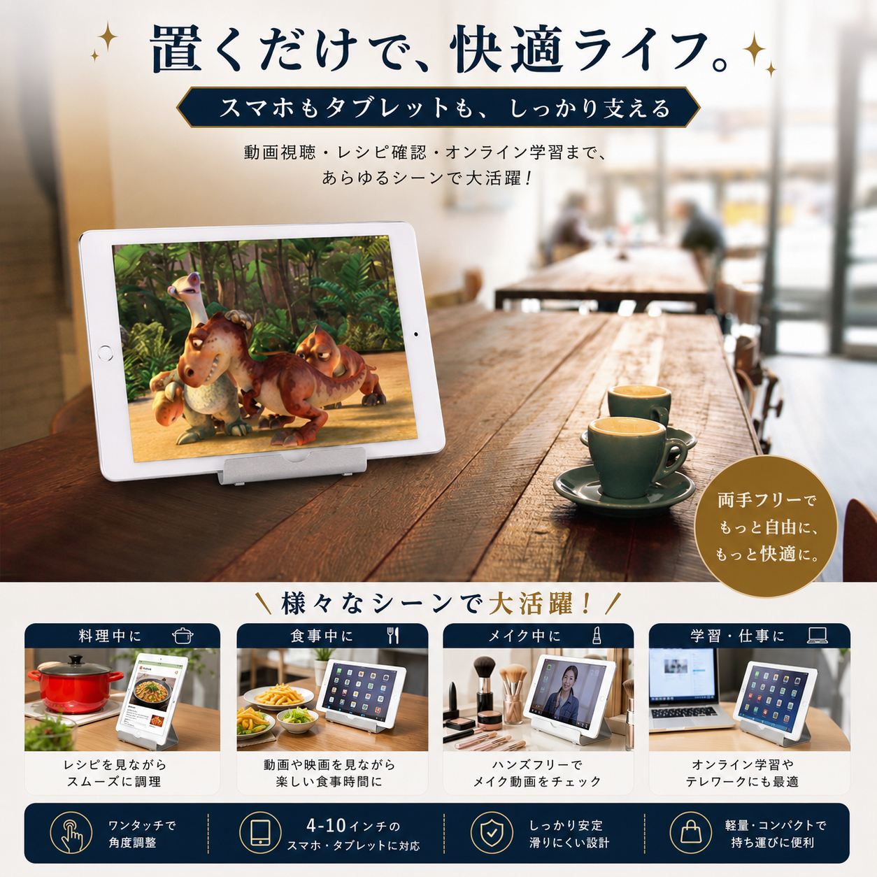 折りたたみタブレットスタンドの案内