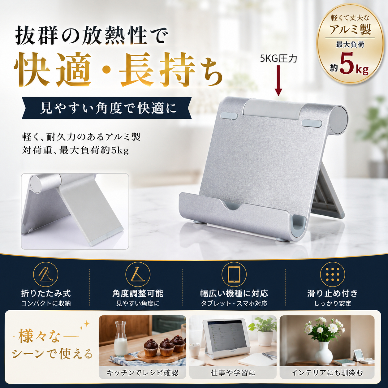 折りたたみタブレットスタンドの案内