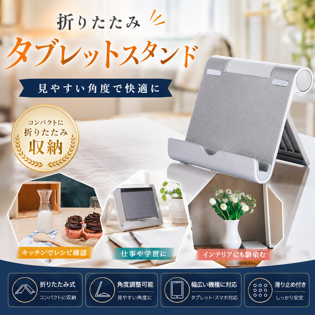 折りたたみタブレットスタンドの案内