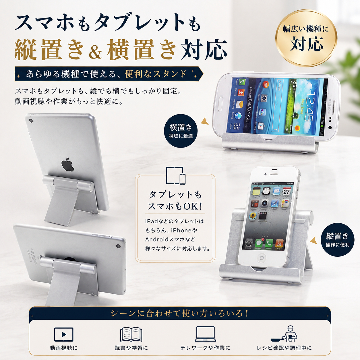 折りたたみタブレットスタンドの案内