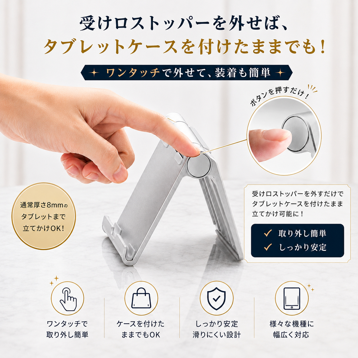 折りたたみタブレットスタンドの案内