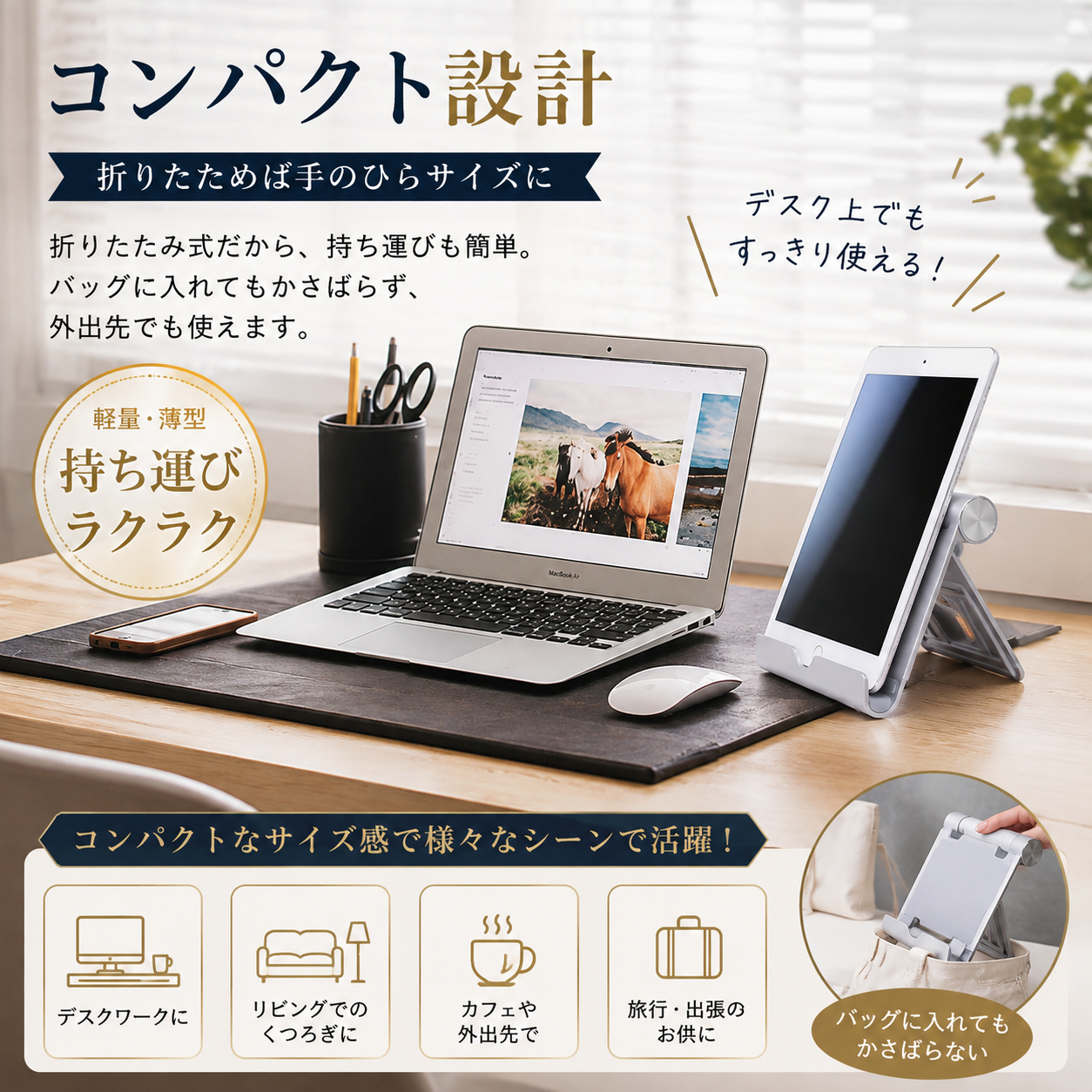 折りたたみタブレットスタンドの案内