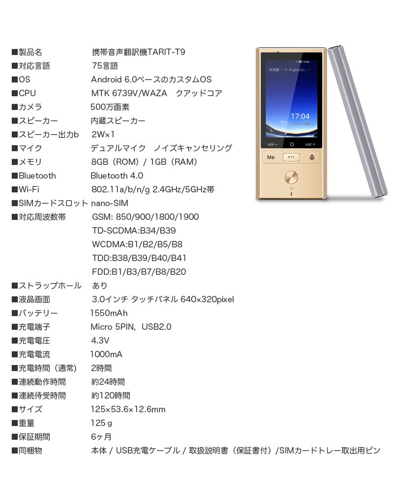 翻訳機 オフライン翻訳 カメラ翻訳 グローバルSIMカード付 音声翻訳