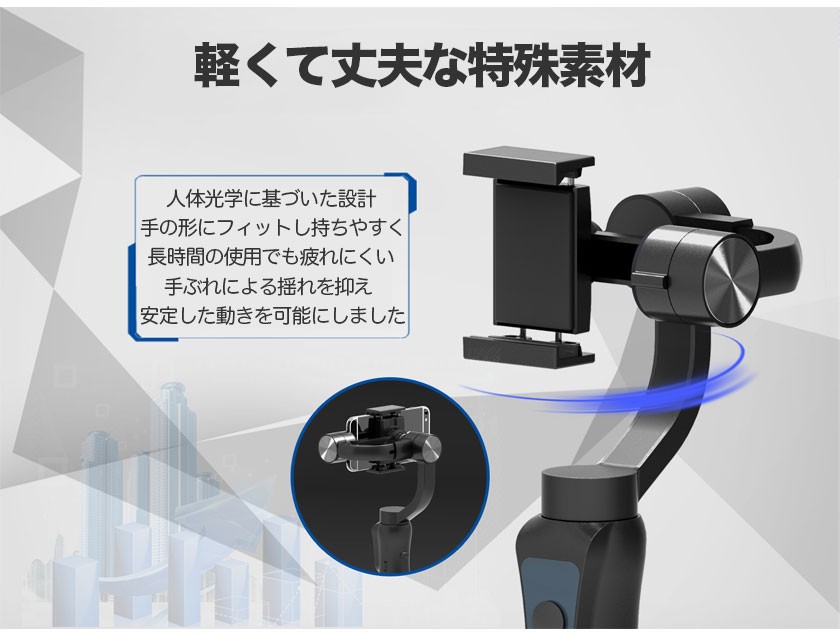 新作人気 スマホスタビライザー 3軸 動画制作 手ぶれ防止 iPhone 追跡