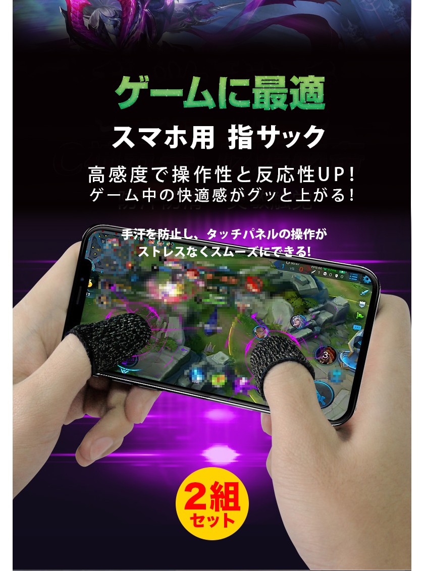 2組セット 指サック スマホゲーム 手汗対策 超薄 銀繊維 指カバー 反応早い 指サック 操作性アップ 携帯ゲーム Iphone Android Ipad スマホ対応 安心 安全 さらに安い