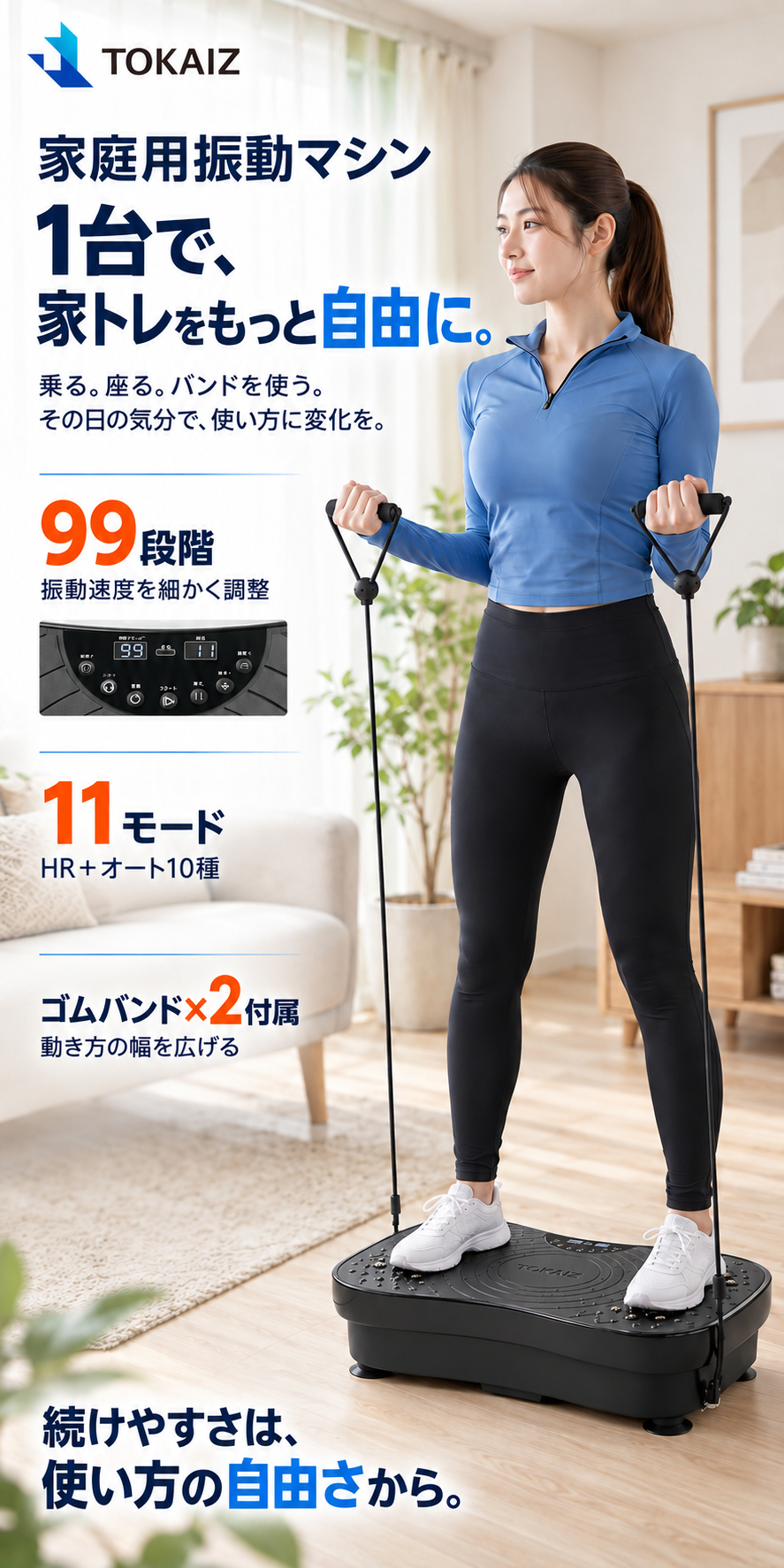 TOKAIZ TVI-001s 99段階・11モード・ゴムバンド2本付きの家庭用振動マシン