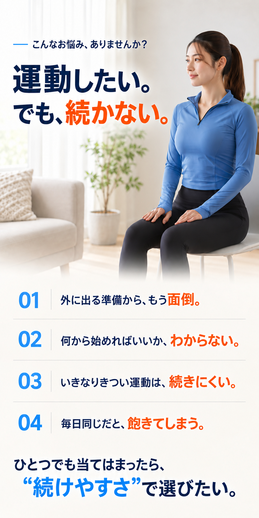 運動を続けにくい悩みに寄り添う自宅エクササイズ案内