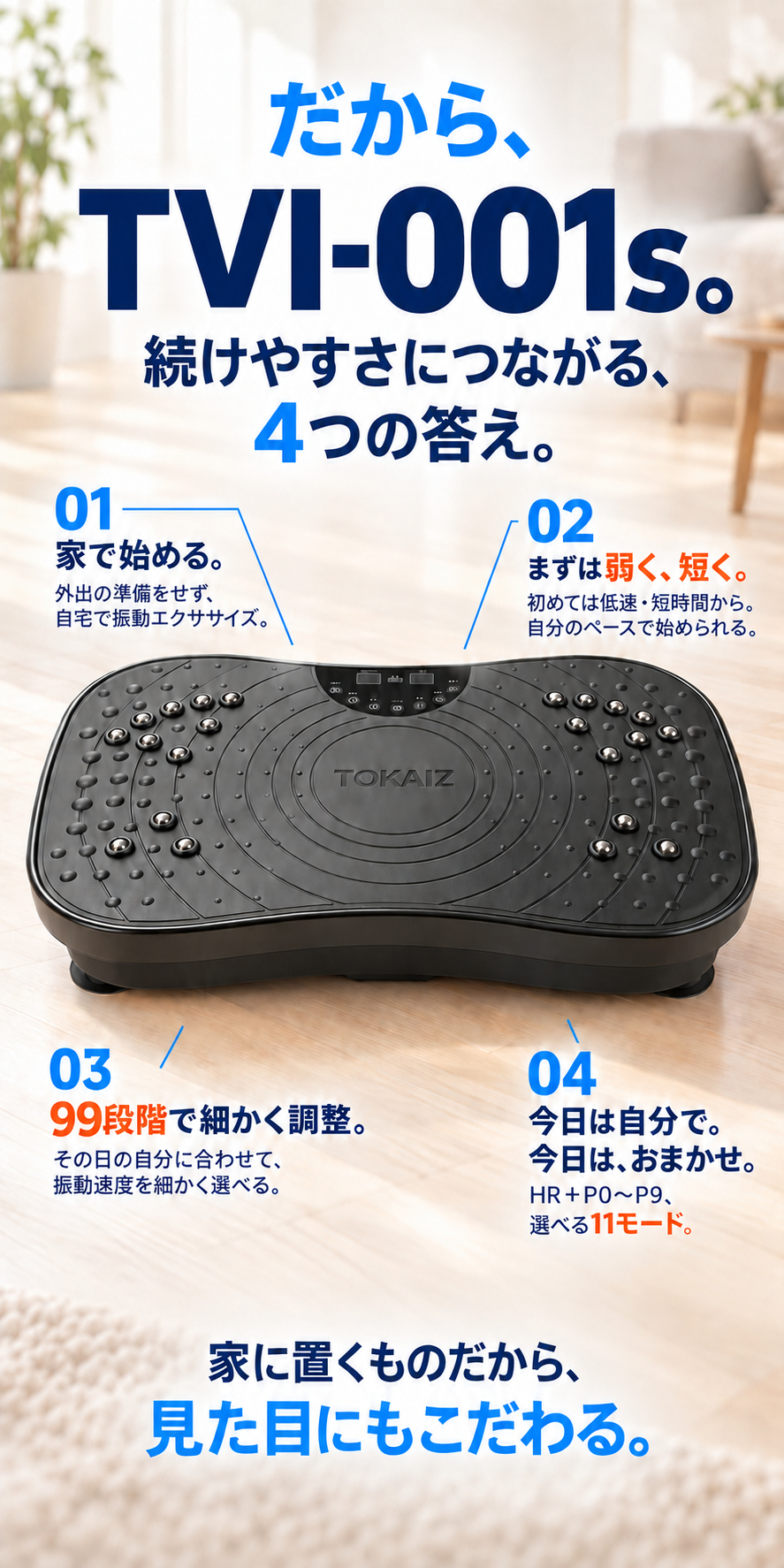 TVI-001s 低速・短時間から始める99段階と11モードの使い方