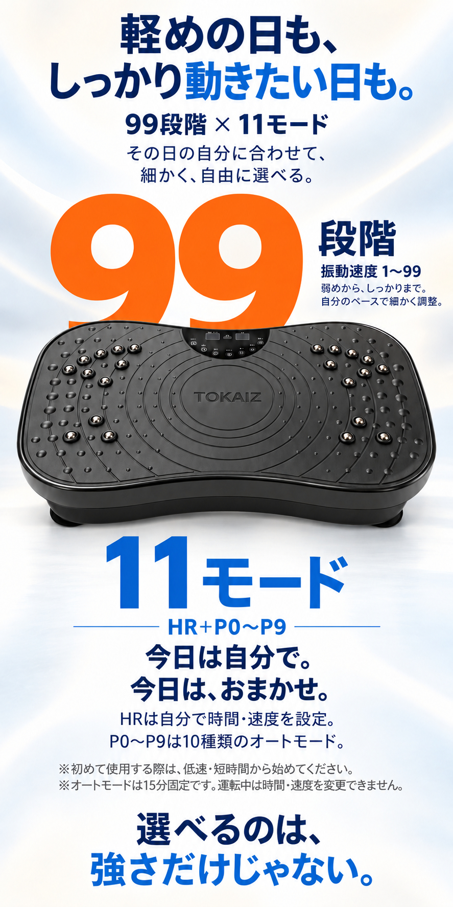 TVI-001s 99段階の振動速度と11モードの設定案内