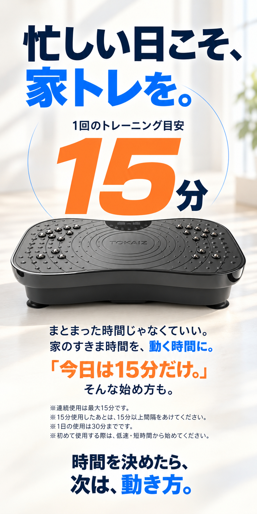 TVI-001s 1回最大15分の自宅トレーニング目安