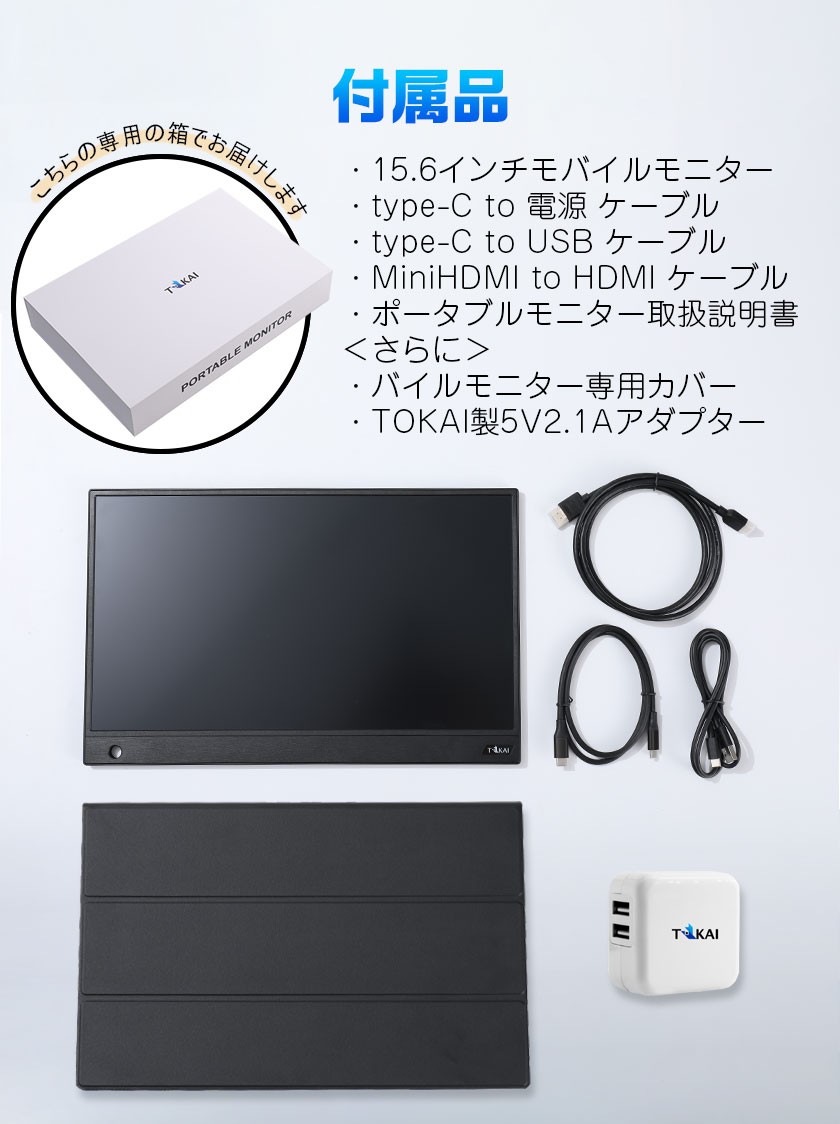 モバイルモニター モバイルディスプレイ hdmi 安い 大型 小型 IPS TOKAI正規品 switch ps4 xbox 対応  ポータブルディスプレイ 高画質フルHD 日本語説明書付き