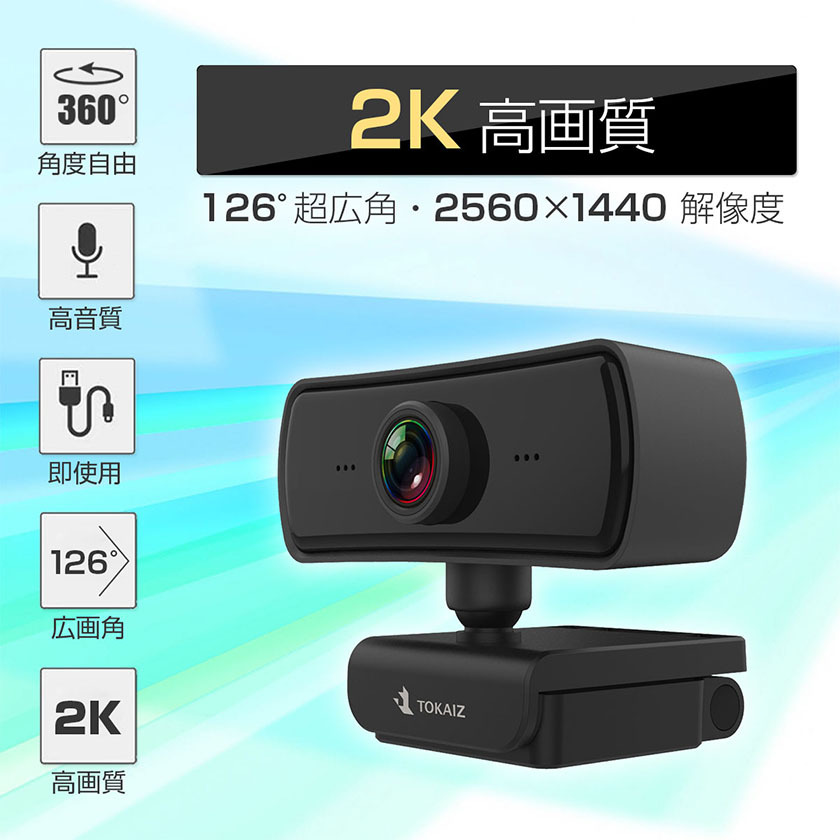 ウェブカメラ Webカメラ マイク付き 高画質 126°超広角 マイク カバー