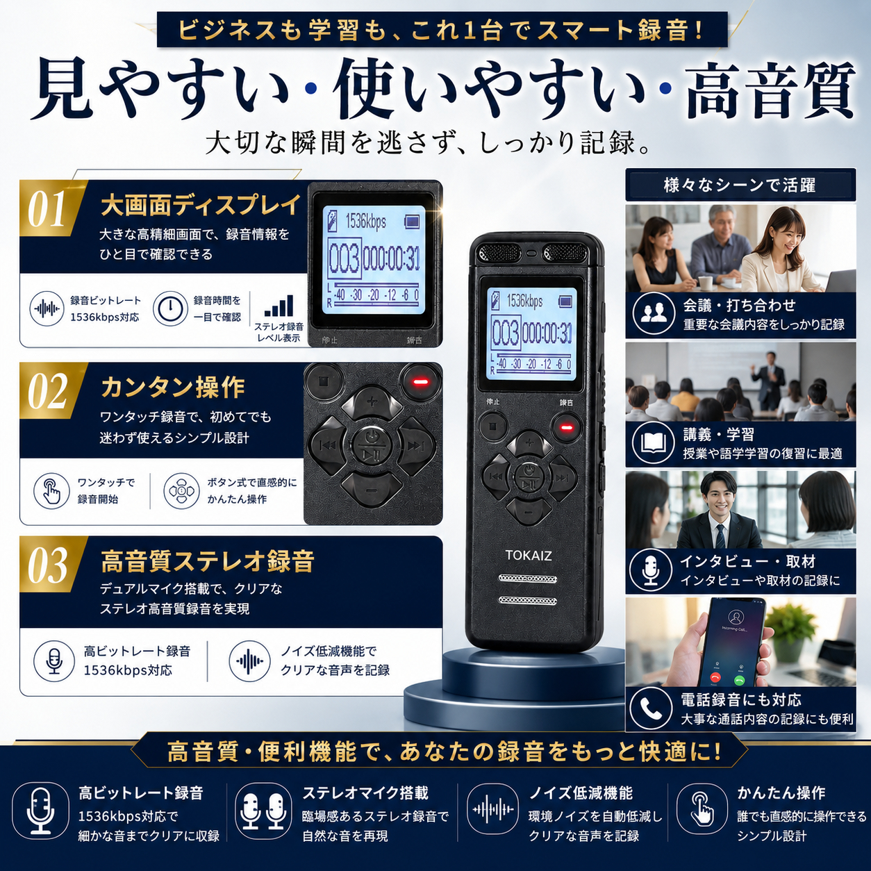 TOKAIZボイスレコーダーのランキング掲載案内