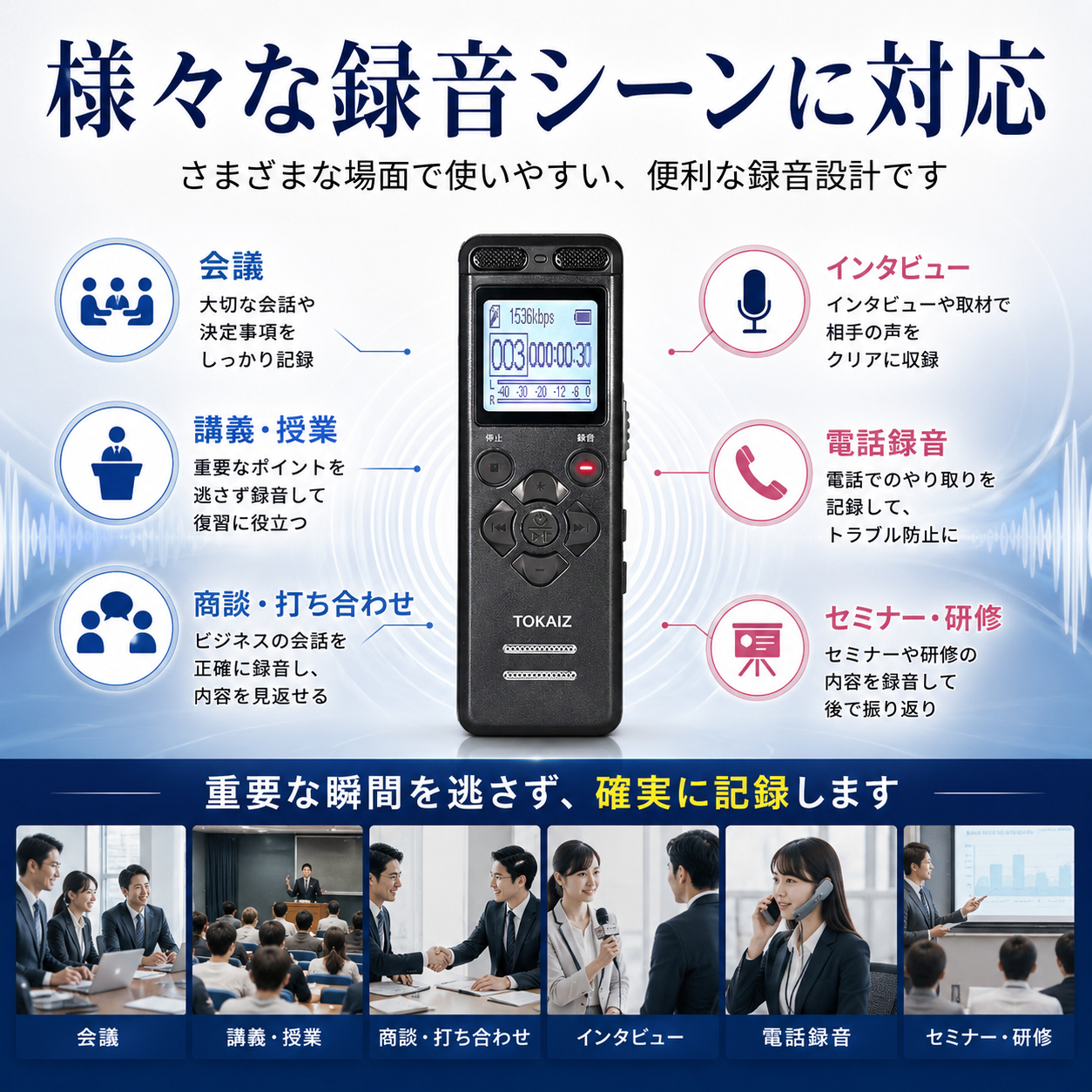 TOKAIZボイスレコーダーのランキング掲載案内