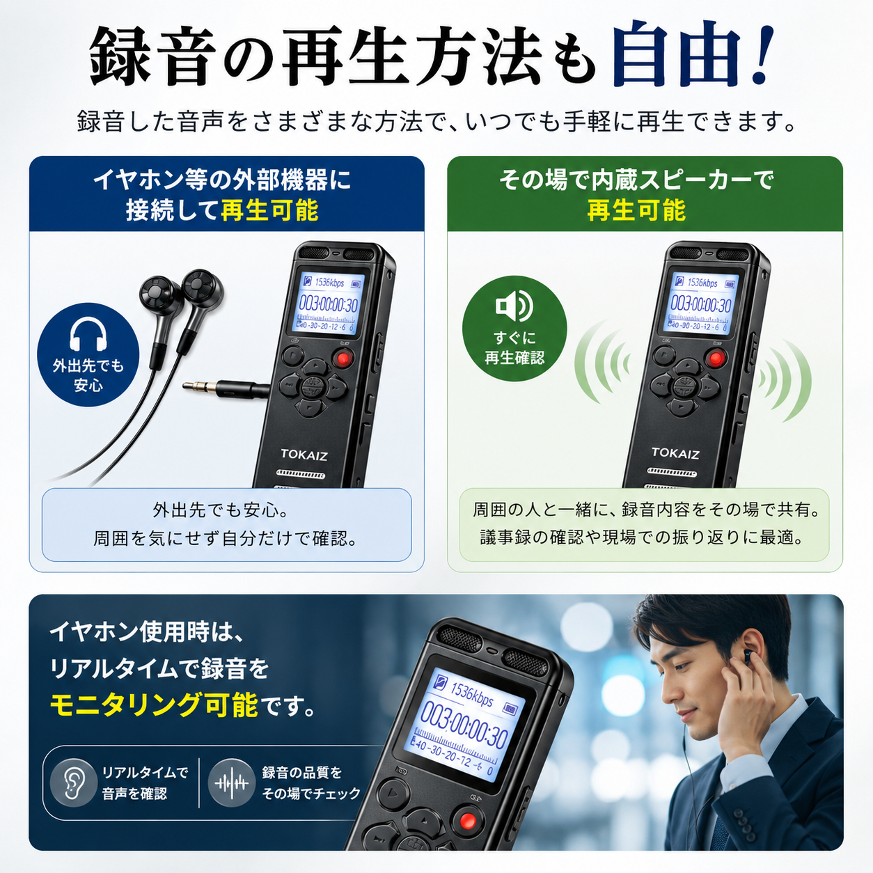 TOKAIZボイスレコーダーのランキング掲載案内
