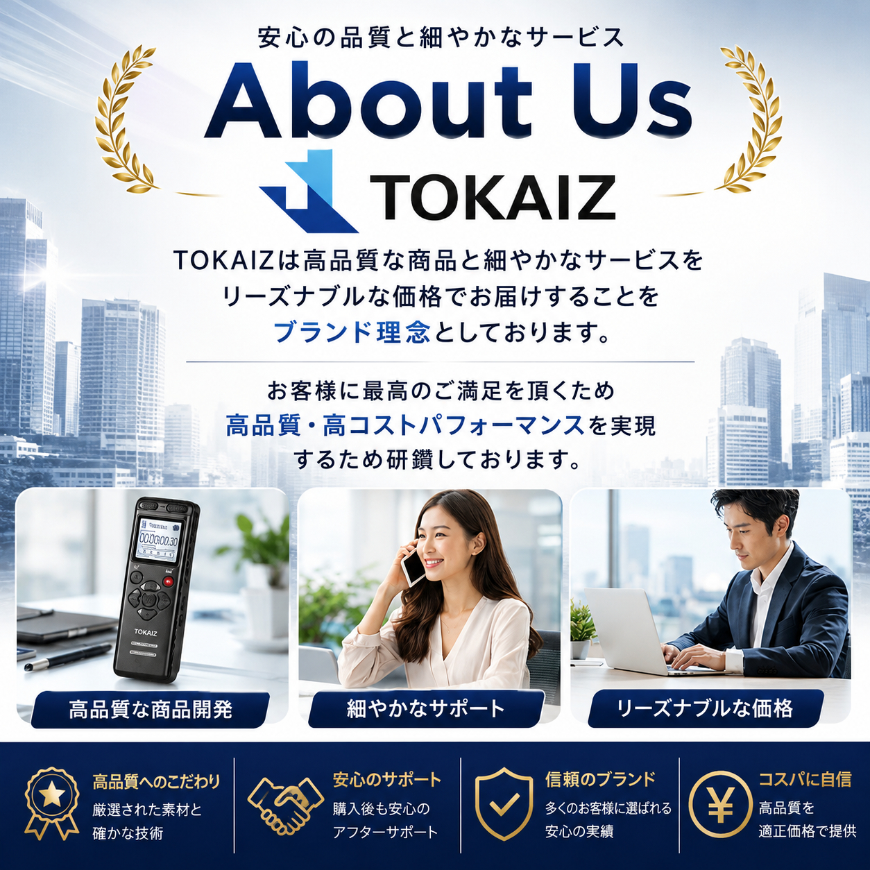 TOKAIZボイスレコーダーのランキング掲載案内
