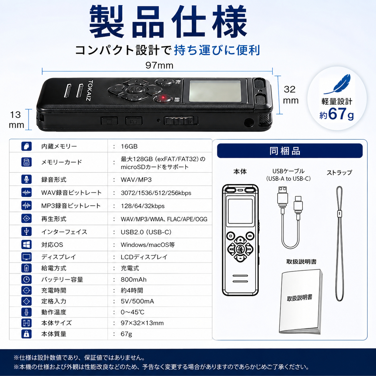 TOKAIZボイスレコーダーのランキング掲載案内