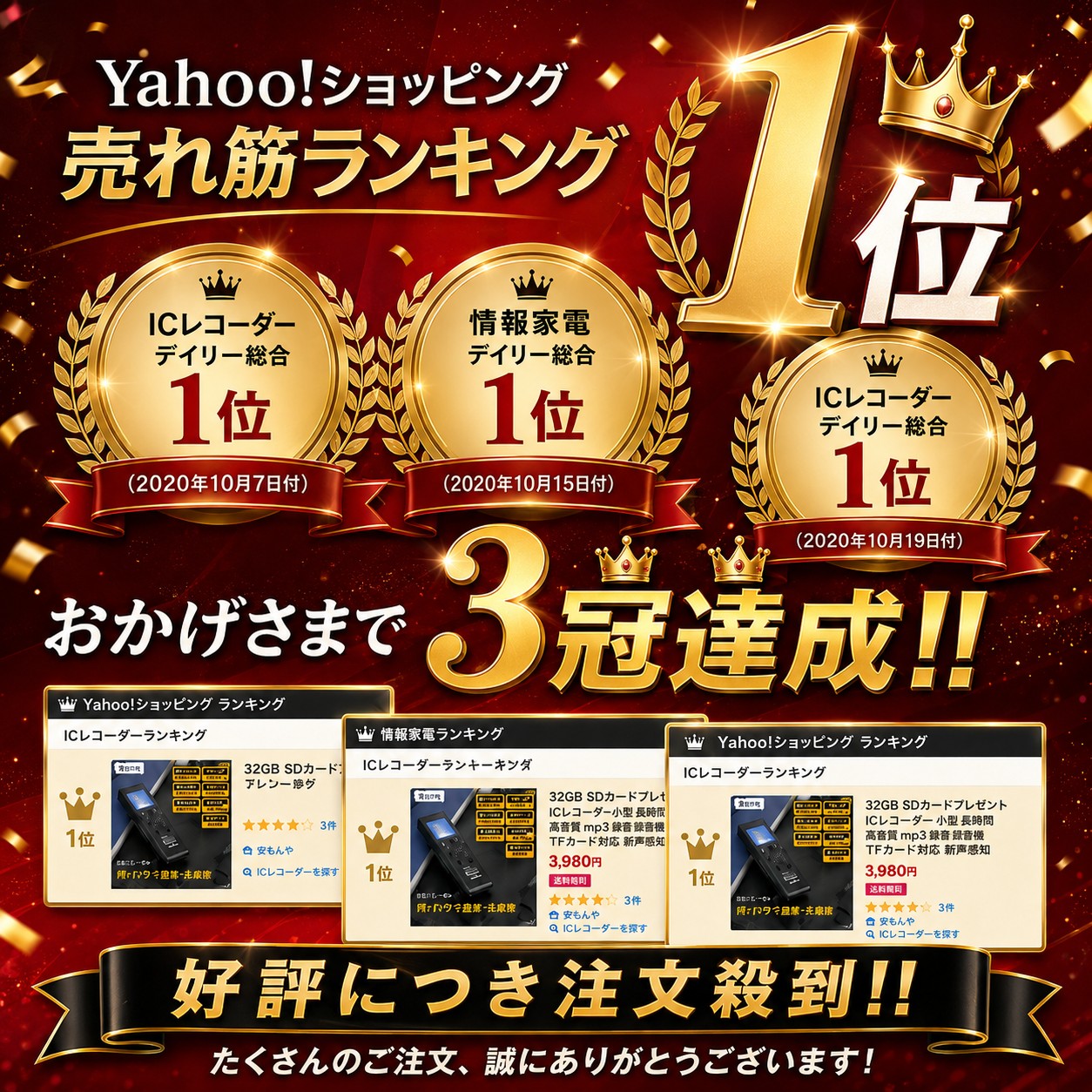TOKAIZボイスレコーダーのランキング掲載案内