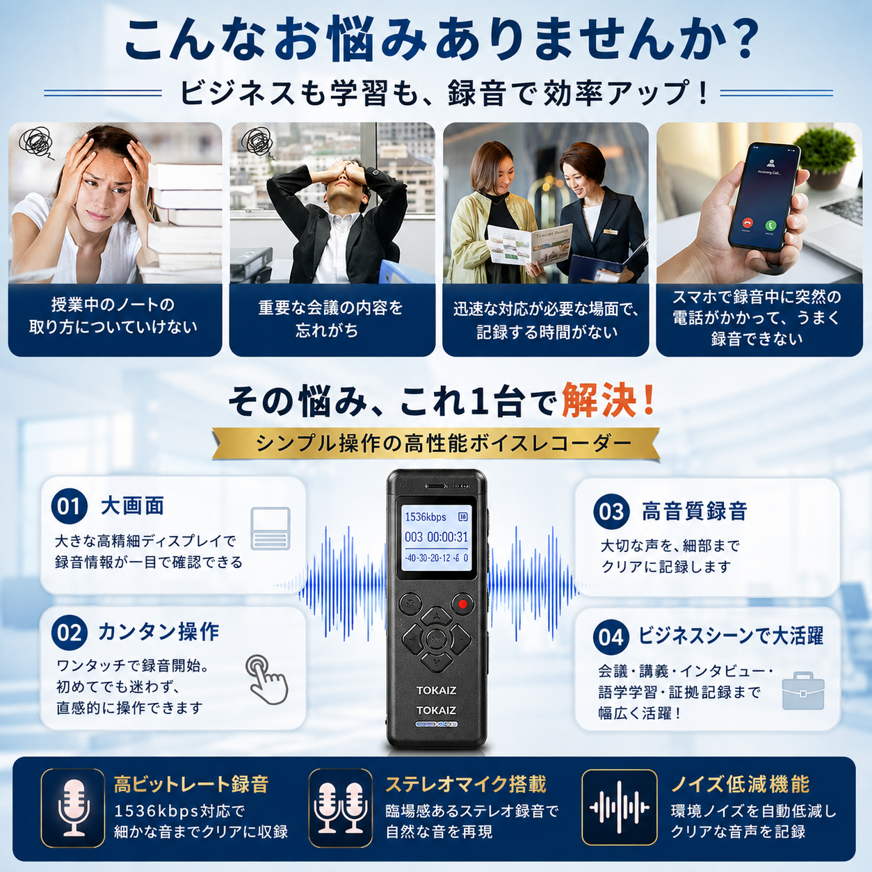 TOKAIZボイスレコーダーのランキング掲載案内