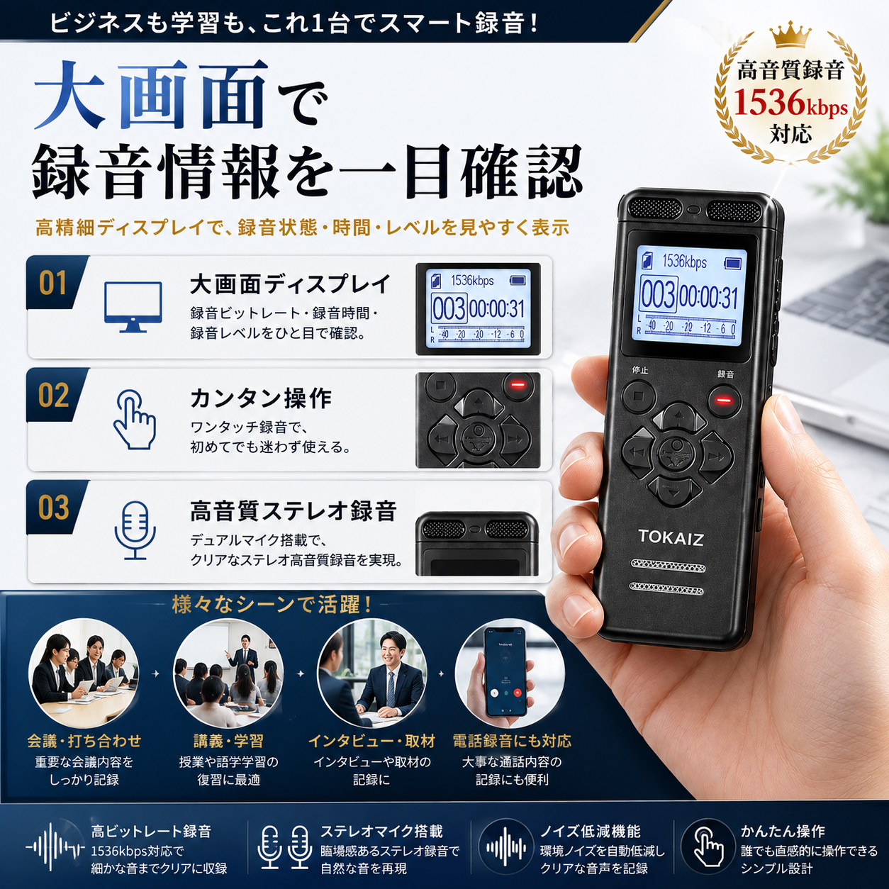 TOKAIZボイスレコーダーのランキング掲載案内