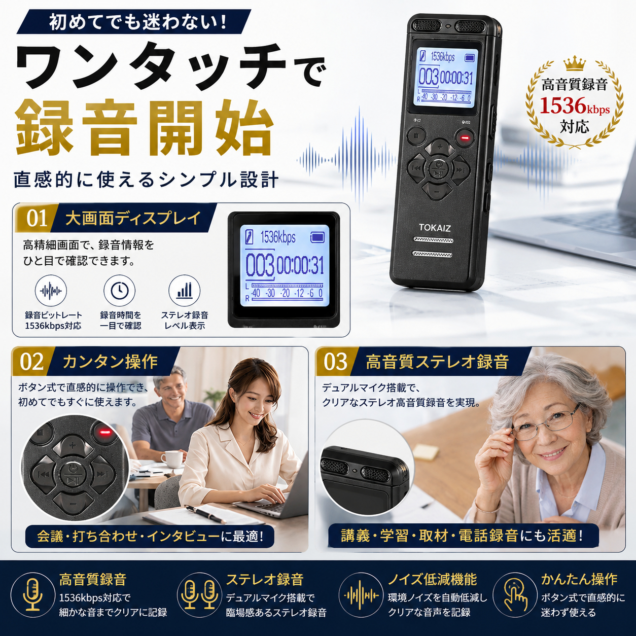 TOKAIZボイスレコーダーのランキング掲載案内
