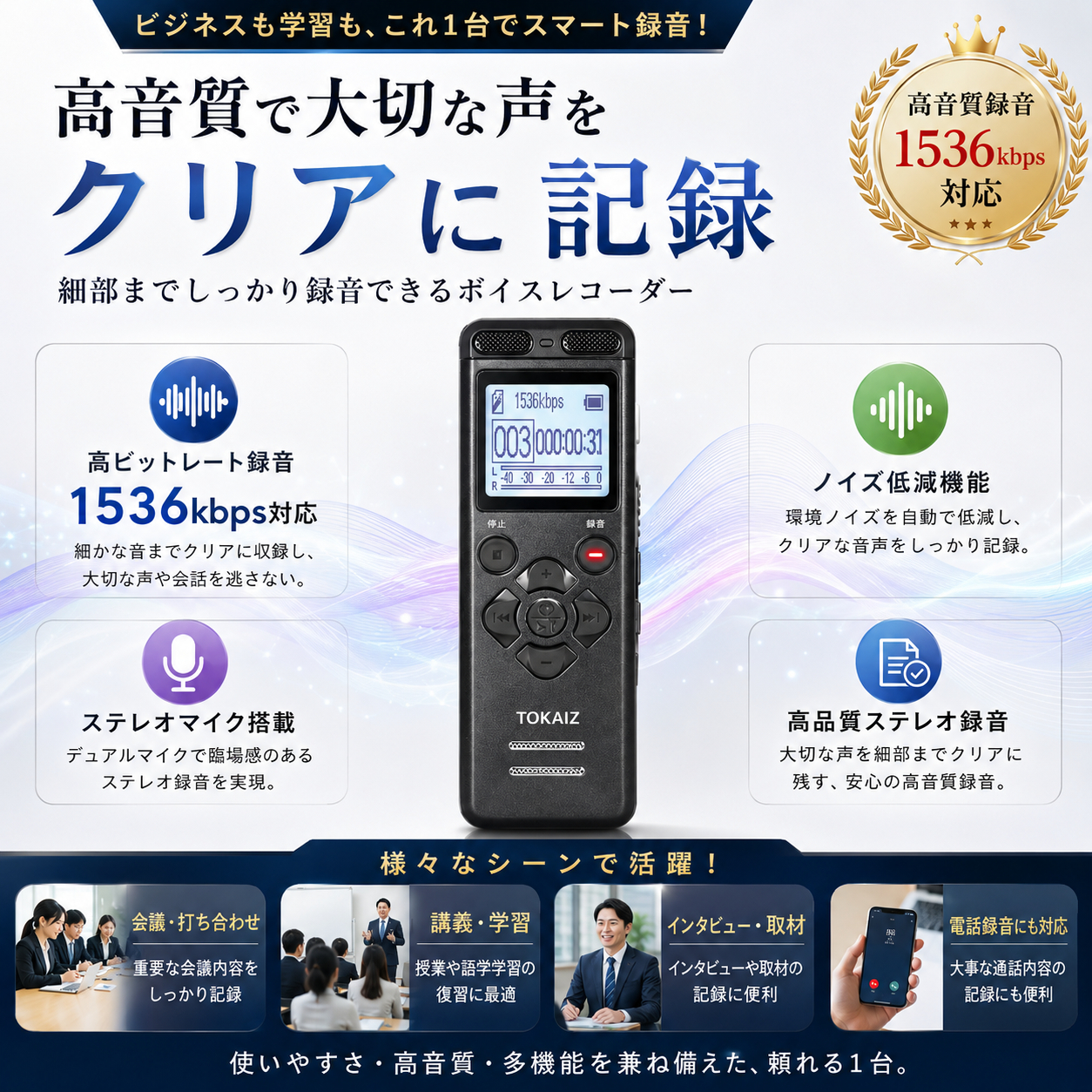 TOKAIZボイスレコーダーのランキング掲載案内