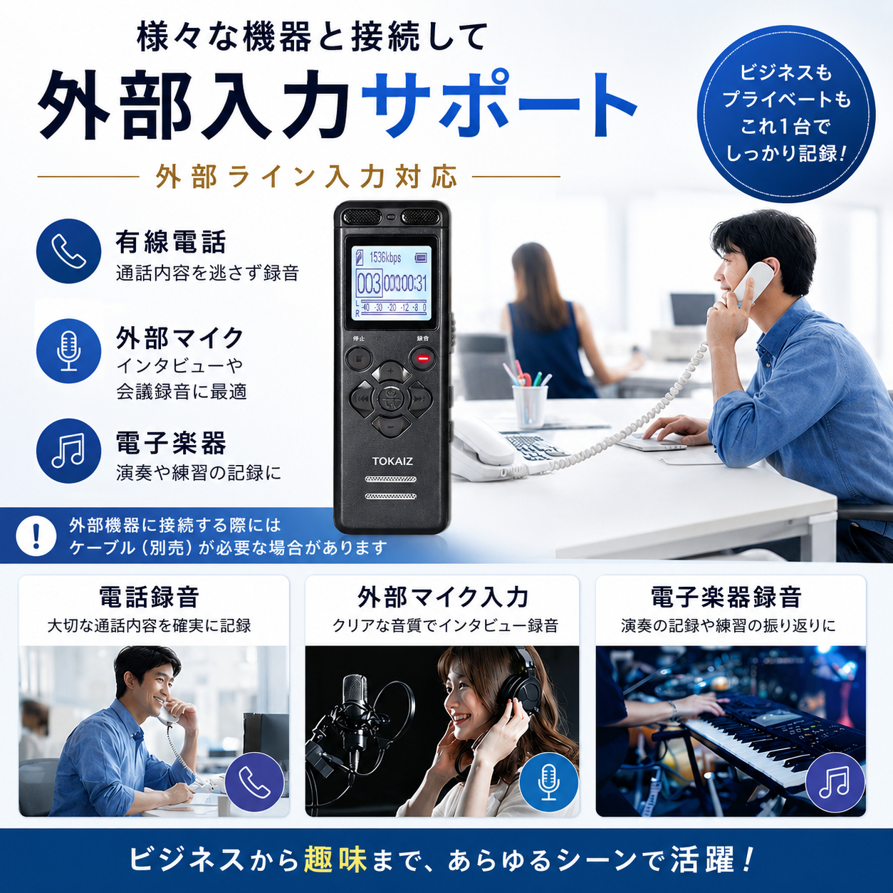 TOKAIZボイスレコーダーのランキング掲載案内