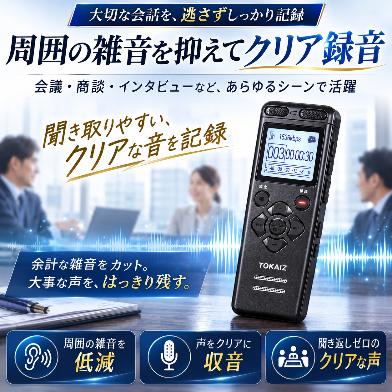TOKAIZボイスレコーダーのランキング掲載案内