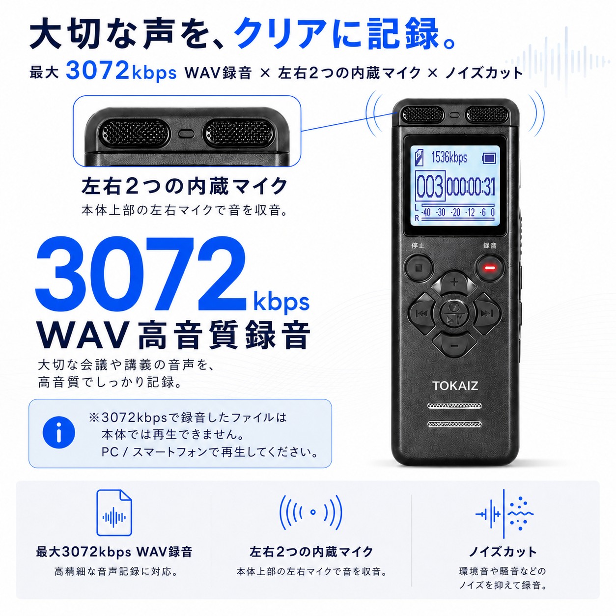 TOKAIZ TIC-V36 会議や授業の長時間録音に使いやすい小型ボイスレコーダー