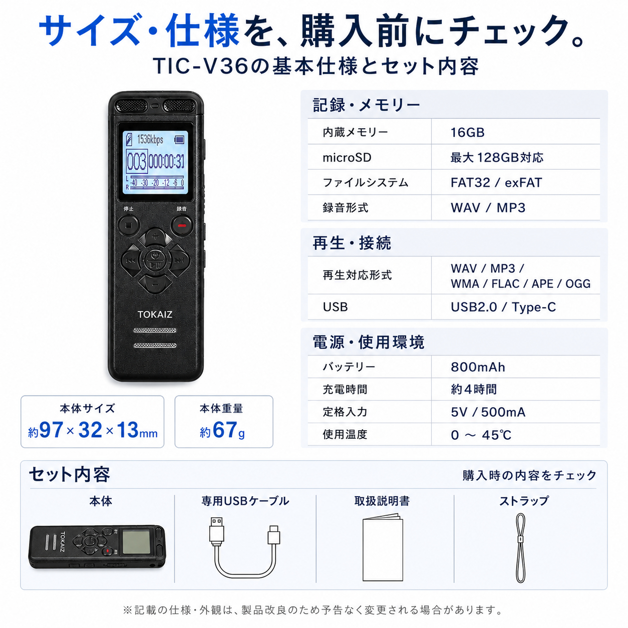 TOKAIZ TIC-V36 会議や授業の長時間録音に使いやすい小型ボイスレコーダー