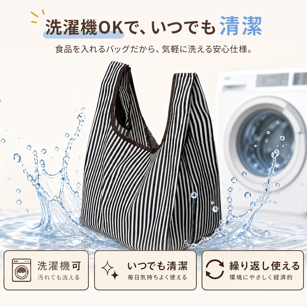 水温30℃以下の手洗いと洗濯機洗いに対応