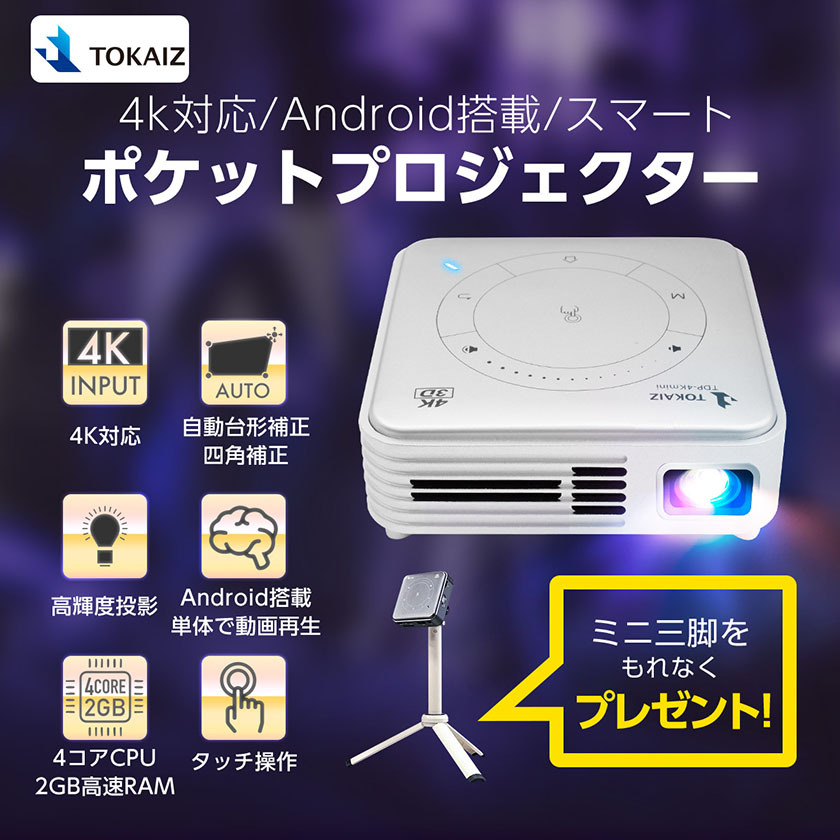 プロジェクター 小型 家庭用 天井 高性能 スマホ wifi Bluetooth 4K 2K対応 ワイヤレス ホームシアター 子供 壁 コンパクト  3D対応 接続 父の日 母の日 TOKAIZ :80001689:万通オンライン 通販 