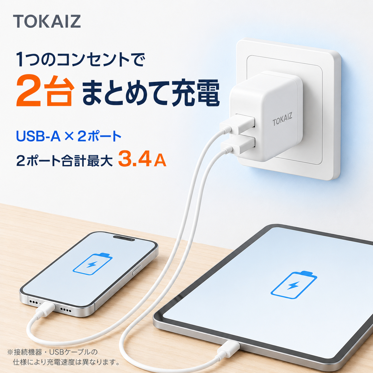 TOKAIZ TAC-007 USB-A 2ポート搭載AC充電器