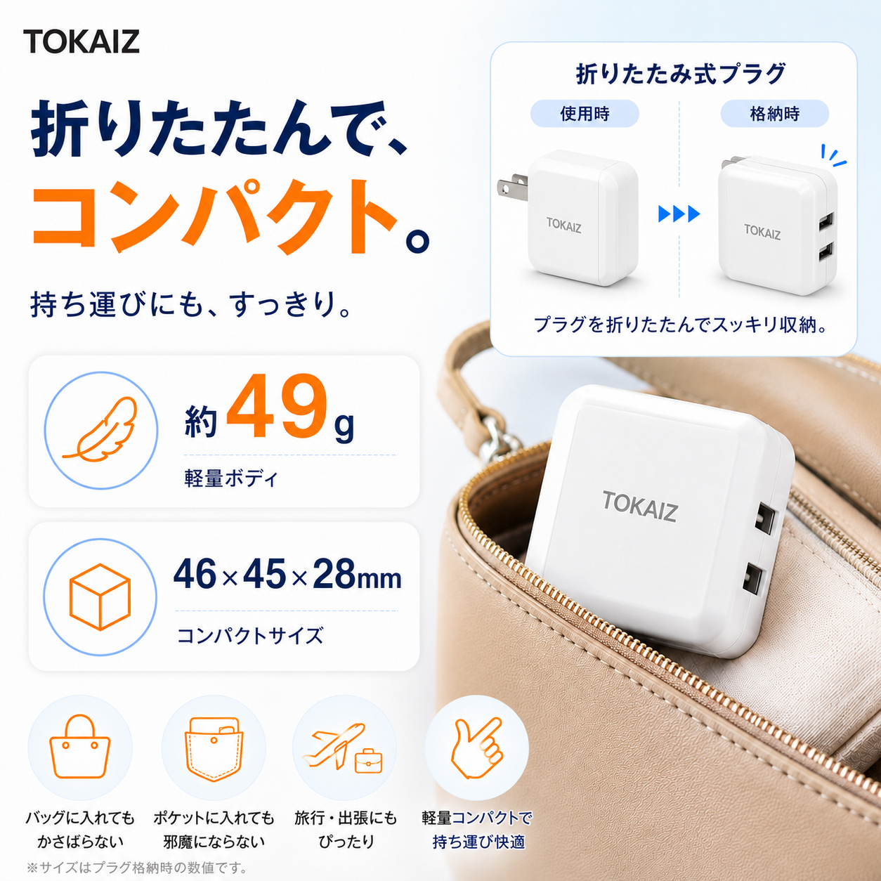 スマートIC搭載のスマホ用ACアダプター