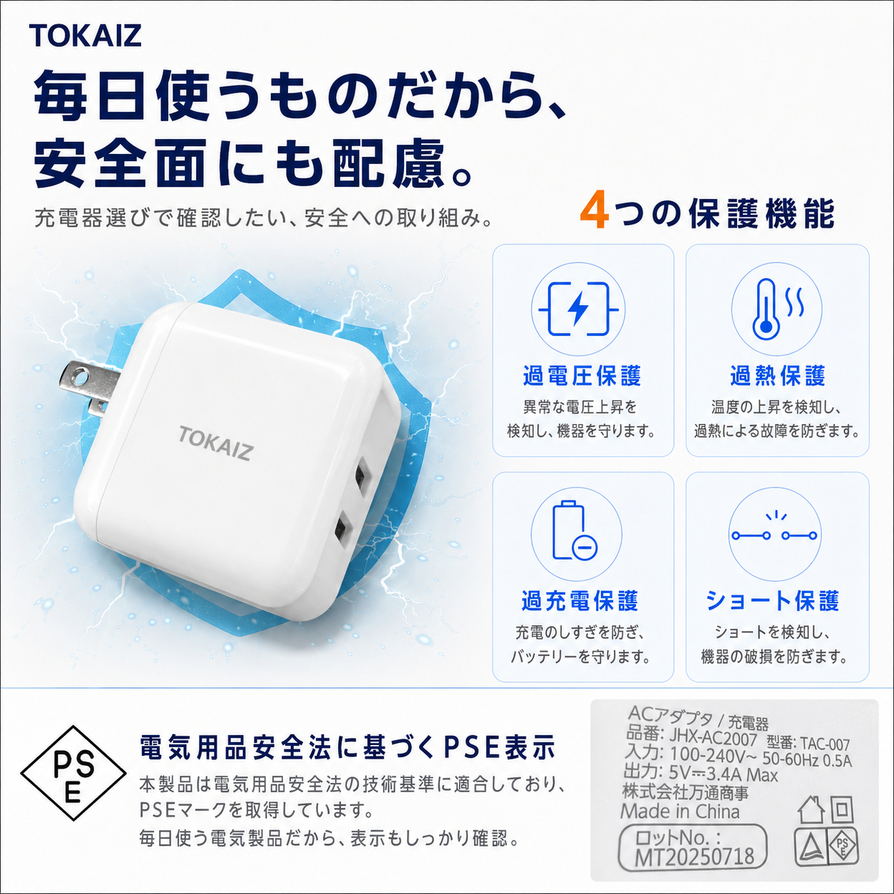 過電圧保護を備えたTOKAIZ USB充電器