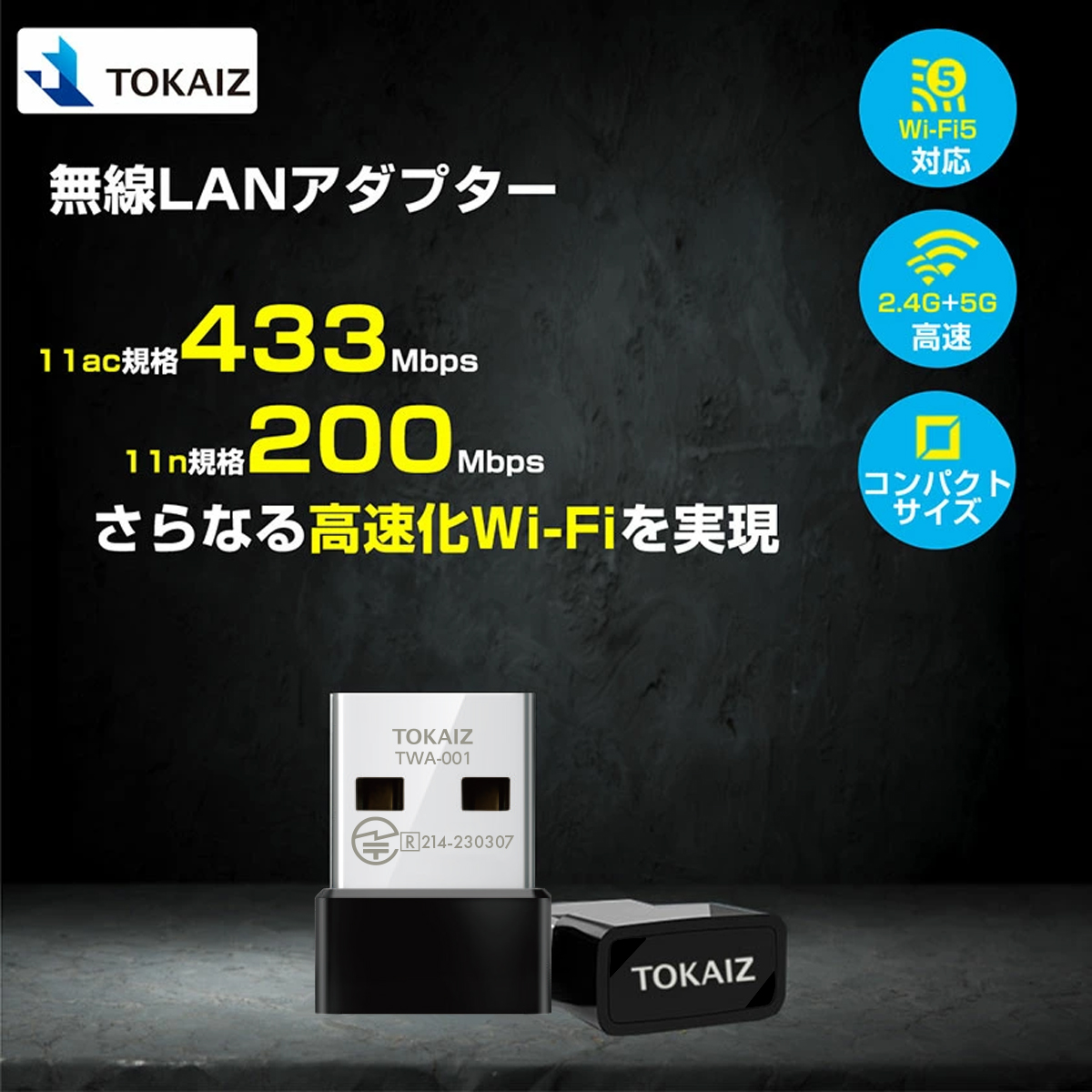 無線LAN 子機 WiFi アダプター usb 無線LANアダプター nano 超小型 AC対応 Wi-Fi5 ルーター対応 AC600 高速  433Mbps 200Mbps 2.4GHz 5GHz対応 TOKAIZ