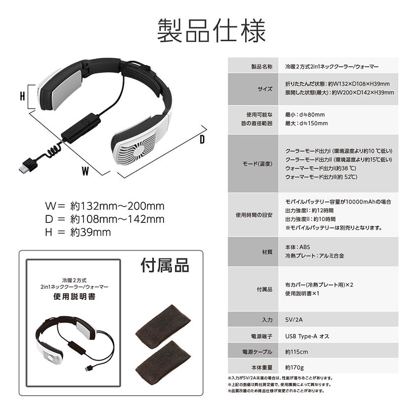 ネッククーラー ネックヒーター 冷却 温熱 2way 首掛け扇風機 首かけ