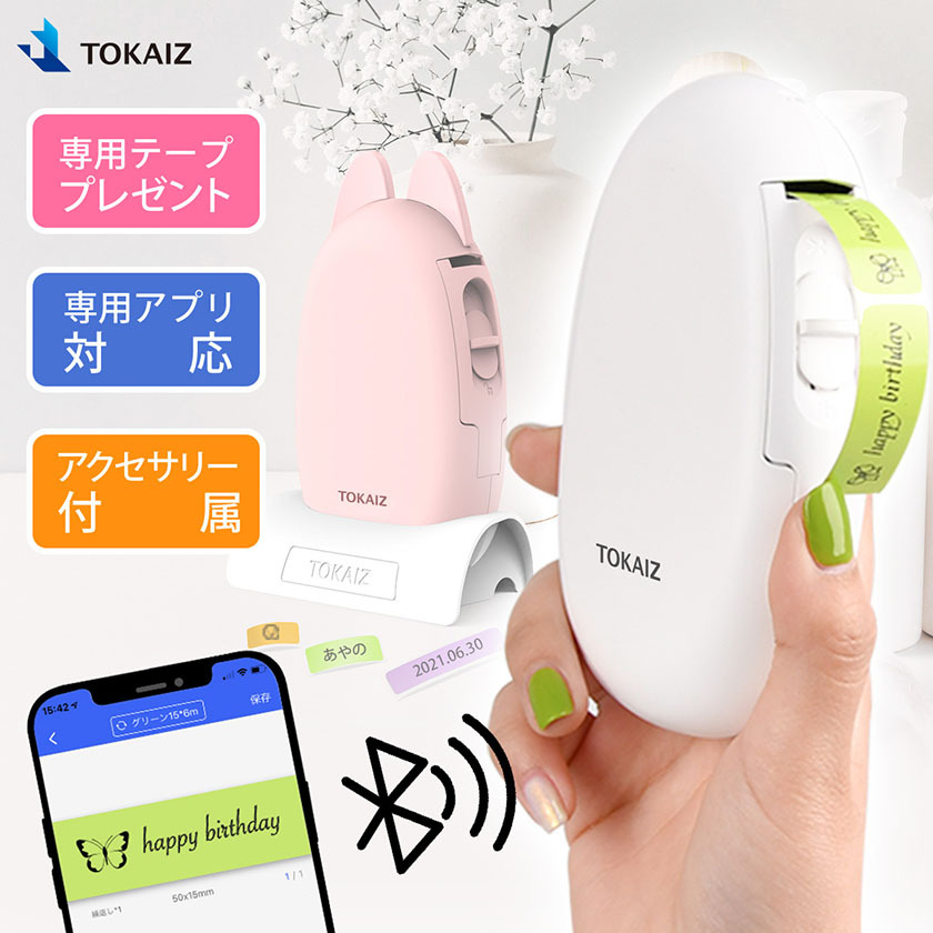 かわいい 超美品再入荷品質至上 ラベルプリンター スマホ 業務用 家庭用 ラベルライター 本体 ポータブル 10mahバッテリー内蔵 スマホ編集 Usb充電式 安い 日本tokaiz正規品 感熱式