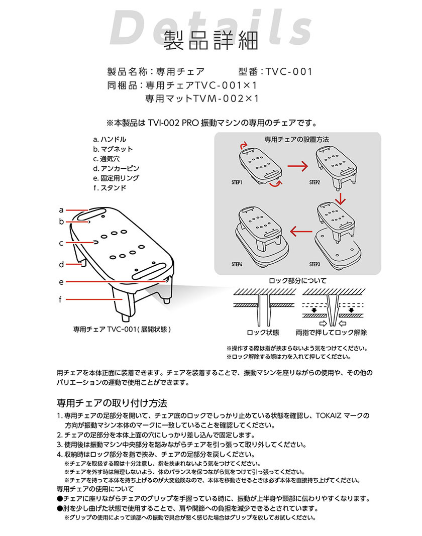 TOKAIZ 振動マシンTVI-002 PRO専用チェア&磁気クッションマット 