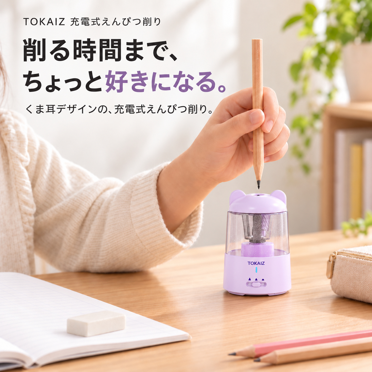 くま耳デザインの充電式電動鉛筆削り