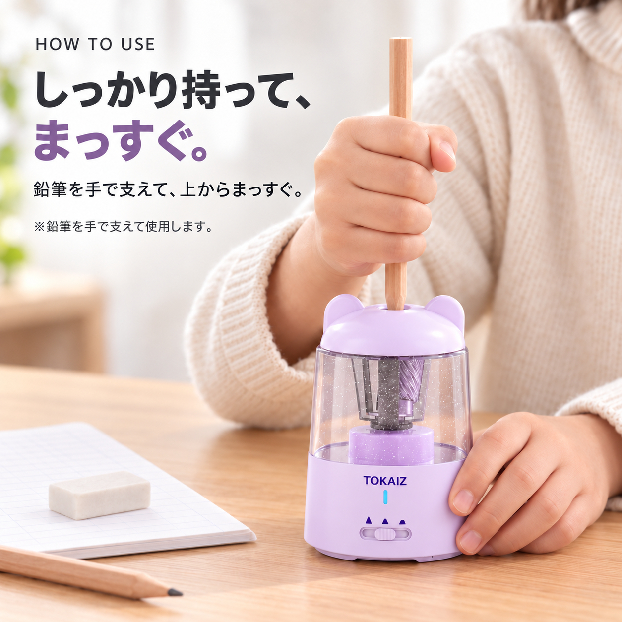 鉛筆を上からまっすぐ差し込む使い方