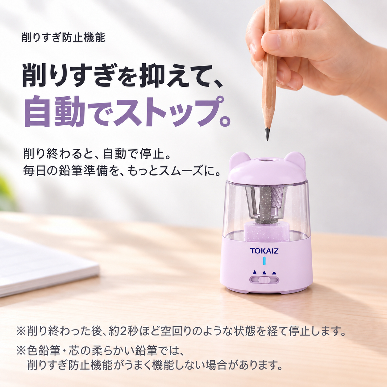 削りすぎを抑える自動停止機能
