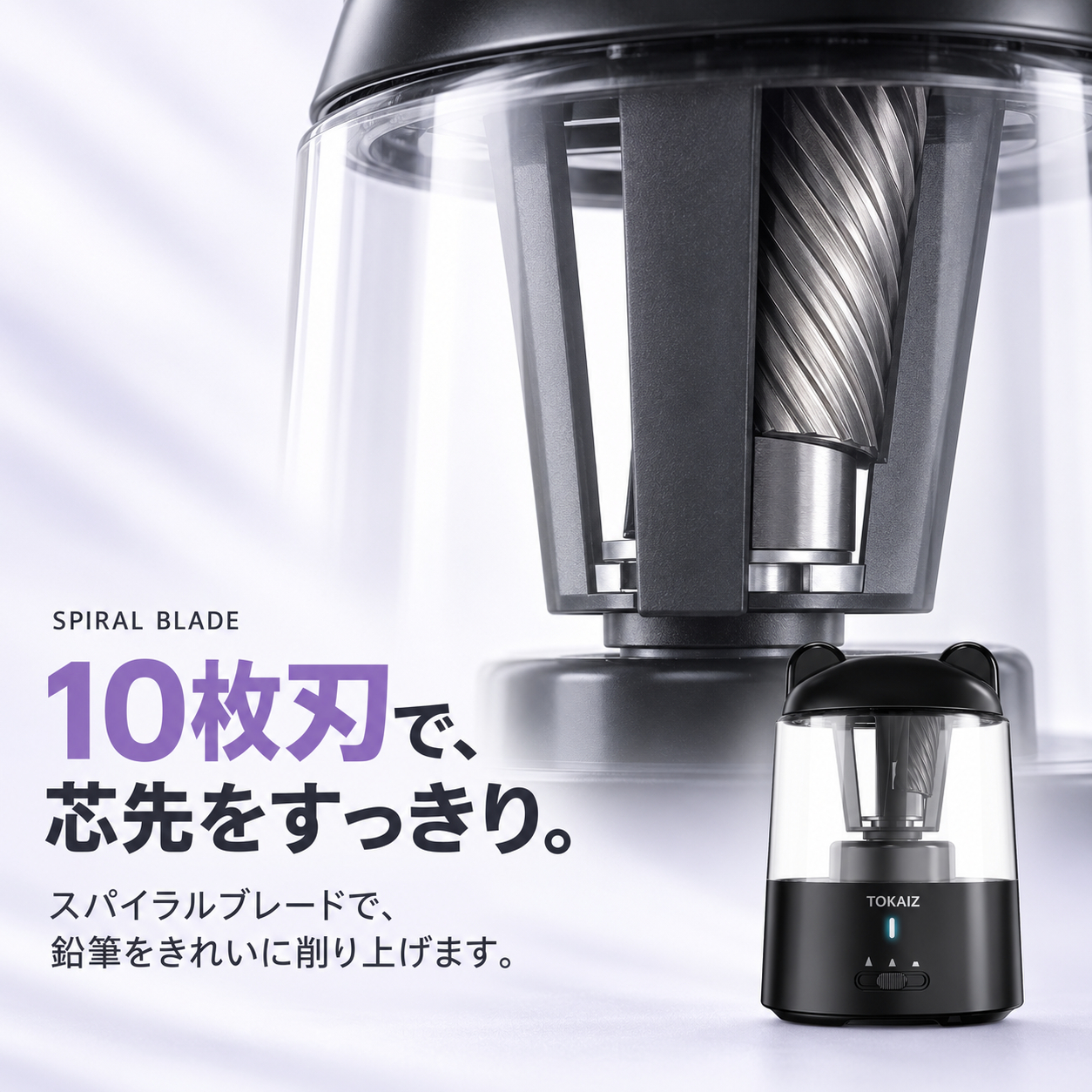 10枚刃スパイラルブレード
