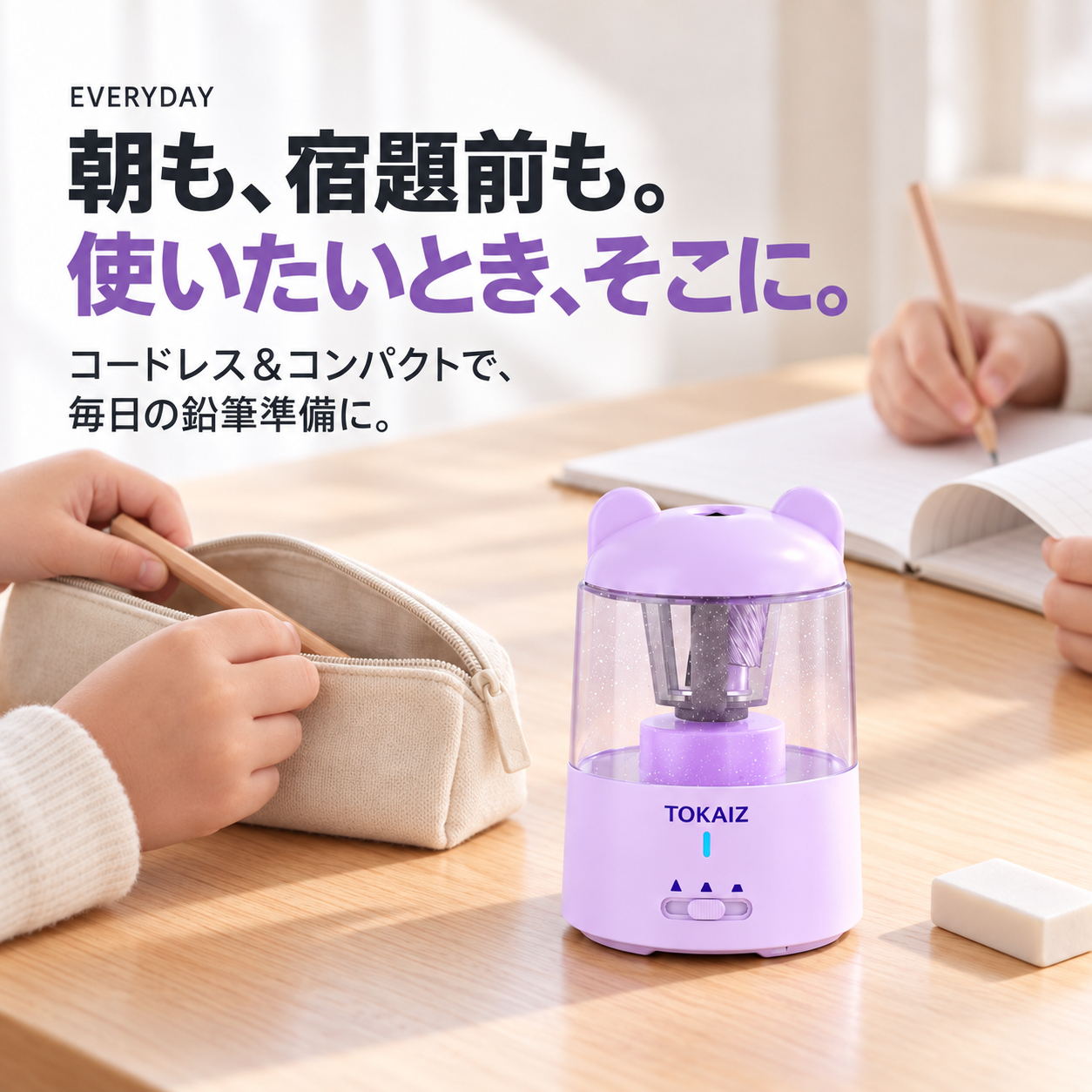 朝や宿題前の鉛筆準備に使うイメージ