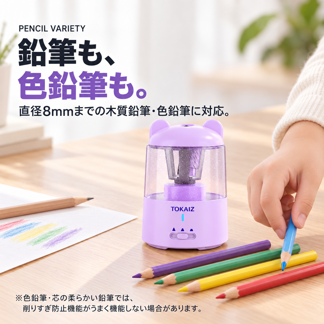 直径8mmまでの木質鉛筆・色鉛筆対応案内