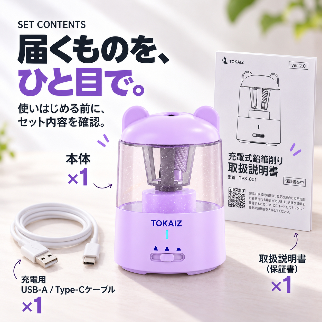 本体・充電ケーブル・取扱説明書のセット内容