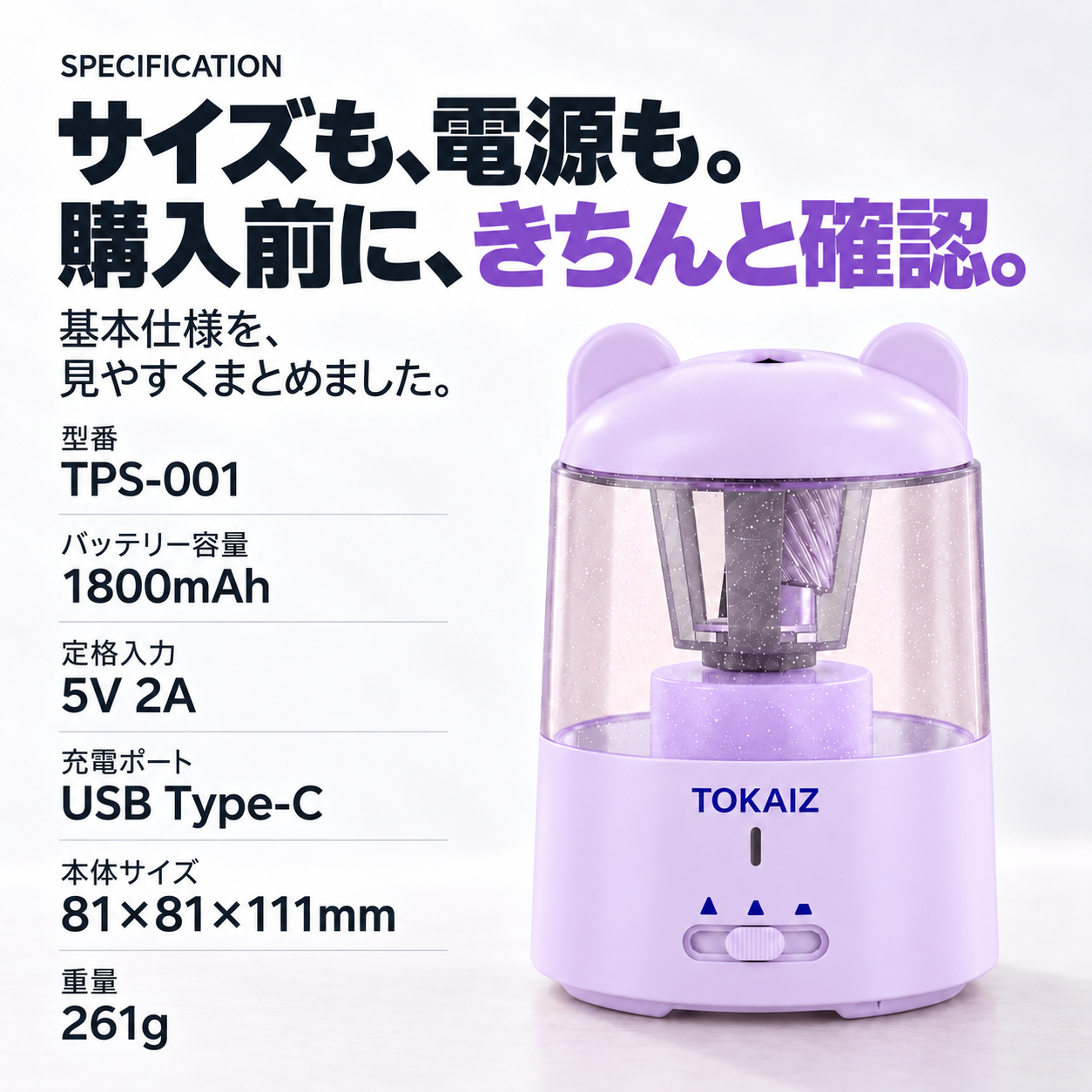 TPS-001の基本仕様と本体サイズ111mm表記